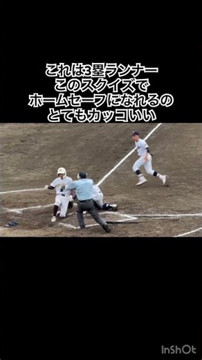 ピッチャー真正面の強いバントだからね #高校野球 #国士舘 #成立学園