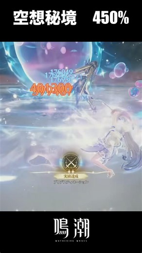 [鳴潮]緋雪の深層空想秘境の戦い方がやばすぎる#鳴潮 #wutheringwaves