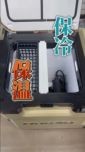 Hikoki保冷温庫をご紹介します✨#ハンズクラフト #家具 #工具 #買取 #査定 #電動工具 #出張買取