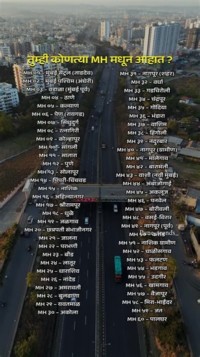 Pune Trends | Akshay Jadhav | तुम्ही कोणत्या MH मधून आहात? #pune #punecity #maharashtra #rto #district {MH नंबर, Maharashtra MH code, महाराष्ट्र MH कोड, MH district... | Instagram