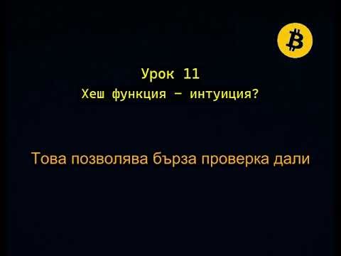 Хеш функция – интуиция