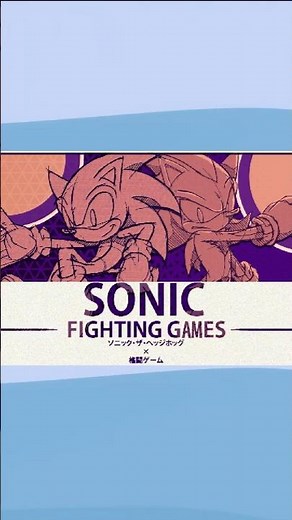 3 Sonic Fighting Games you NEED to try