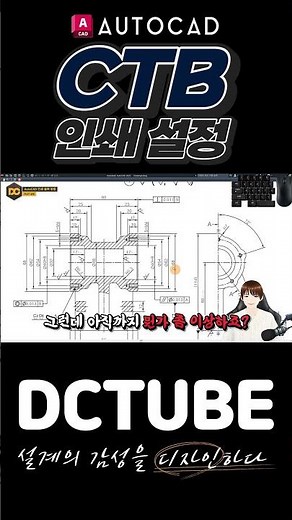 AutoCAD 🔥CTB 인쇄 설정🔥 안 하면 이렇게 됩니다!