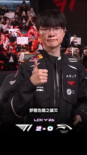 T1横扫HLE获得赛季首胜，Oner对位POM #oner #faker #lck #T1