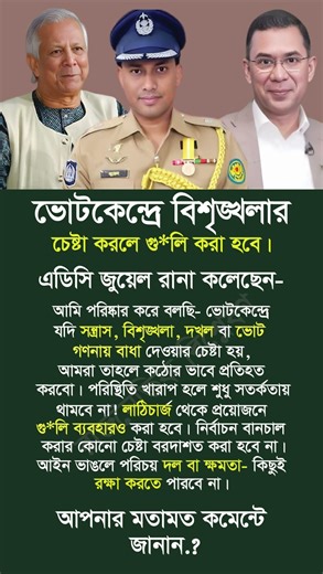ভোটকেন্দ্রে বিশৃঙ্খলা চেষ্টা করলে? #dryounus #tarekarrahman #inspiration #newsupdate #bdpolitics