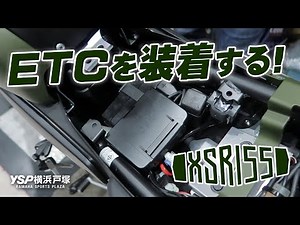 Installing ETC on YAMAHA XSR155! by YSP Yokohama Totsuka