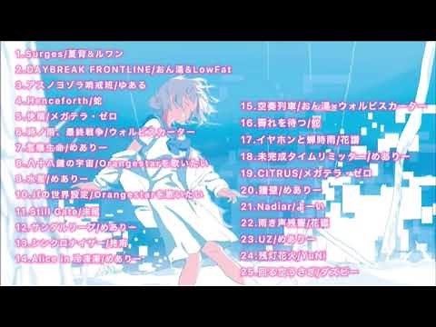 【作業用】Orangestar厳選25曲メドレー　歌い手ver.