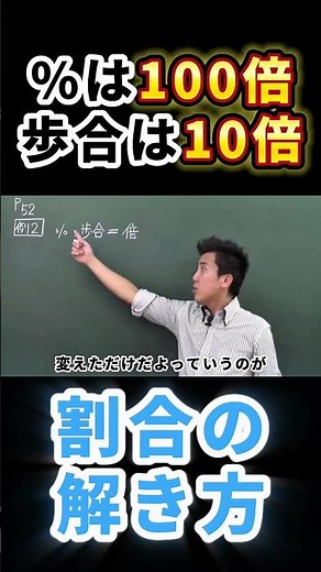 割合（百分率・歩合の計算）／中学受験算数やSPIに頻出の問題について解説！／福山の受験塾グランアシスト