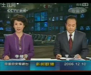 【广播电视】新闻联播 2006年11月13日至2006年12月27日 新闻提要【出场串连】