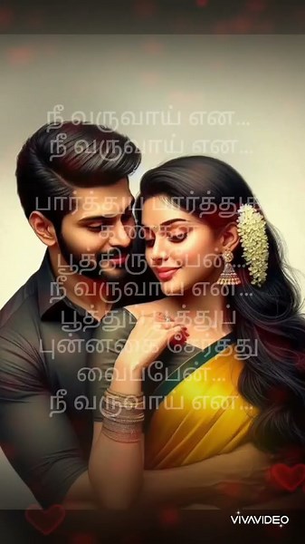 Parthu Parthu Kangal SongLyrics Nee Varuvai Ena Tamil Romantic Song#shorts#tamilsongs #tamilovesongs