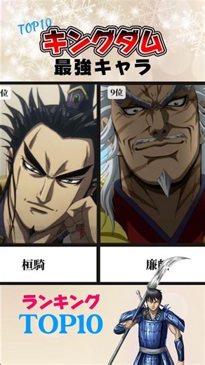 キングダム最強キャラランキング #shorts #キングダム #アニメ #トンツカタンタン