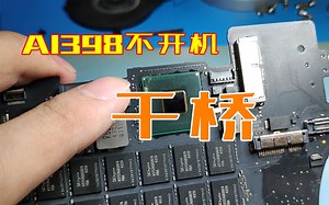 【苹果笔记本电脑Mac维修】A1398（294）不开机