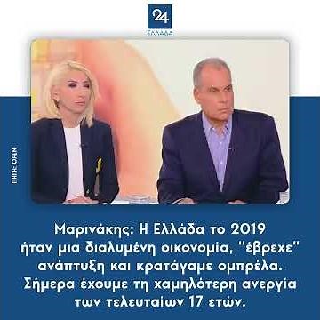 Μαρινάκης: Σήμερα έχουμε τη χαμηλότερη ανεργία των τελευταίων 17 ετών