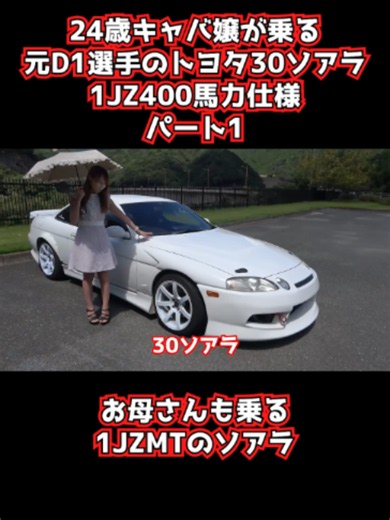 トヨタ30ソアラ 1JZ 400馬力仕様｜24歳キャバ嬢の愛車紹介 パート1