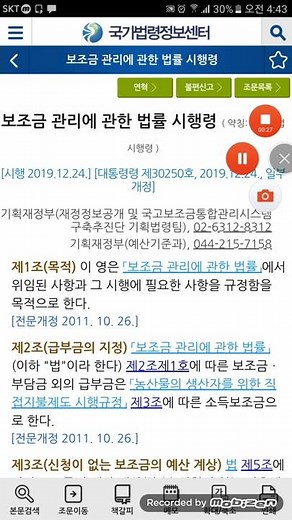 법..보조금 관리에 관한 법률 시행령..보조금법 시행령