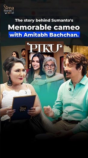 The story behind Sumanto's memorable cameo with Amitabh Bachchan! | SJKSN S2