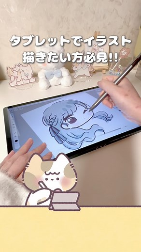 ぬここ🐱著書発売中📕 | タブレットでイラスト描きたい方必見です🙋‍♀️ 【紹介したタブレット】 Lenovo Yoga Tab Plus @lenovojp #PR #Lenovo #YogaTabPlus #Tablet #タブレット #デジタルイラスト #イラスト... | Instagram