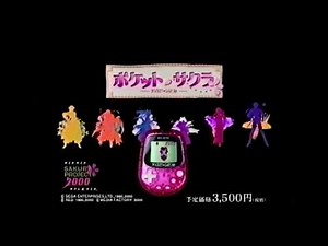 ポケットさくら CM