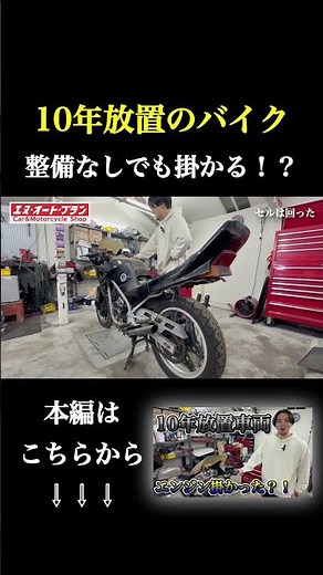 Will the engine start on a bike that's been parked for 10 years? #shorts #parkedvehicle #vt250fe