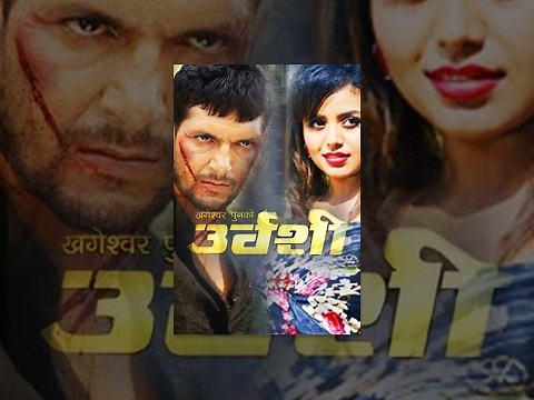 URBASHI | Superhit Nepali Full Movie | Kishor Khatiwada, Neeta Dhungana
