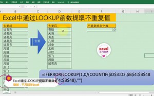 Excel中通过函数提取不重复值