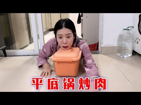 今天吃鸡没吃成，莫名其妙吃了顿平底锅炒肉【林呱呱爱喝奶茶】