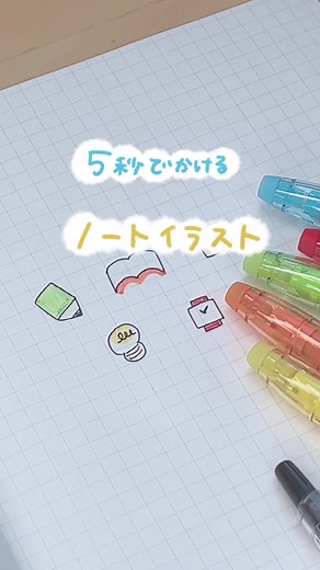 かわいい勉強ノートに使えるイラスト集📝 5秒で簡単に作ろう！