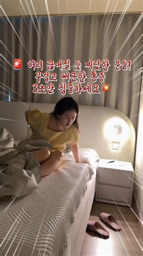 아침마다 허리 찌릿한 분들, 집에서 누워서 해결하는 3중 자극 비결 | 아나파 허리마사지기