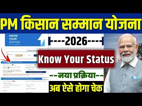 👳 pm kisan status check 2026 | pm kisan status kaise check kare | pm kisan samman nidhi yojana 2026