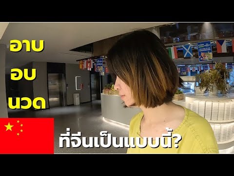 China: First communal bath in China🇨🇳第一次体验北方搓澡