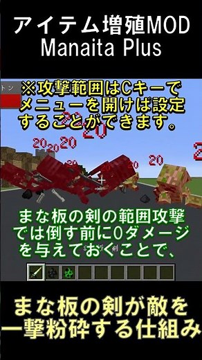 まな板の剣が敵を一撃で倒す仕組み【マインクラフト】【Manaita Plus】【1.12.2】#shorts #マイクラ #minecraft #mod