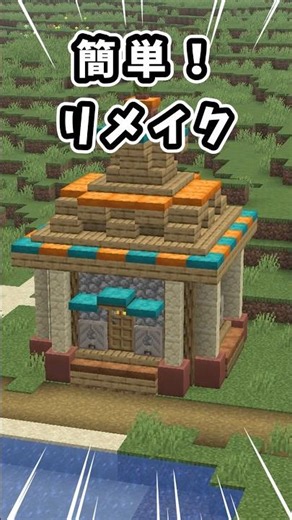 クッションで村人の家を簡単にリメイクできる？！【マイクラ実況】 #マイクラ #サバイバル #minecraft #装飾 #小物 #マインクラフト