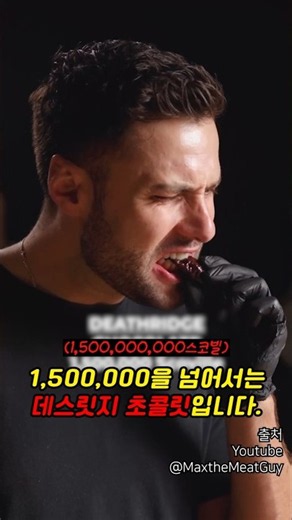 세계에서 가장 매운 고추 먹어봄