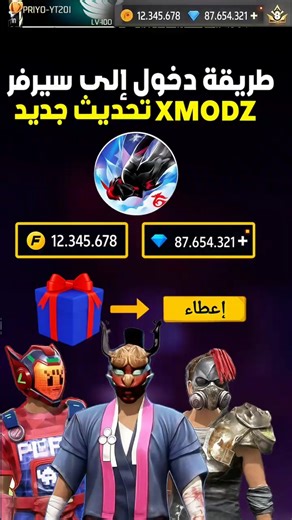 حل نهائي لمشكلة الدخول لسيرفر X Mod بعد آخر تحديث 😱✨#XMod #GamingFix #بدون_ملفات