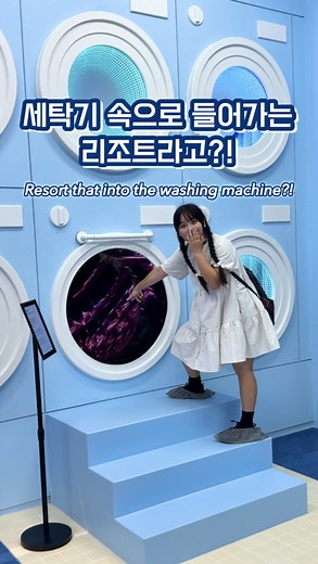 한국 최초의 우주 휴양지 리조트 체험기