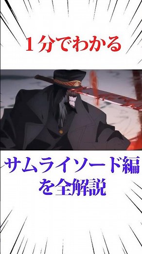 １分でわかるサムライソード編を全解説