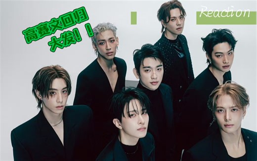 【无脑reaction】GOT7新歌PYTHON MV