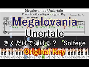 【きくだけで弾ける？】Megalovania【Undertale】原曲キー　ピアノ　かんたん　Piano　Solfege　独自音階名　Original Scale Name