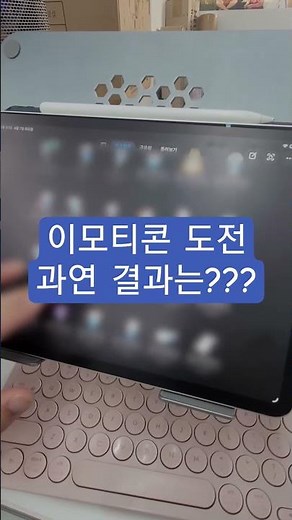 3일만에 이모티콘 제작 완료!!과연 결과는....?? #프리랜서메이커 #이모티콘챌린지