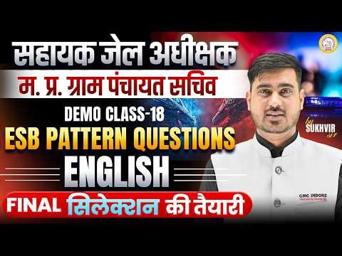 MP ग्राम पंचायत सचिव | सहायक जेल अधीक्षक | English Demo Class-18 | ESB Pattern Questions
