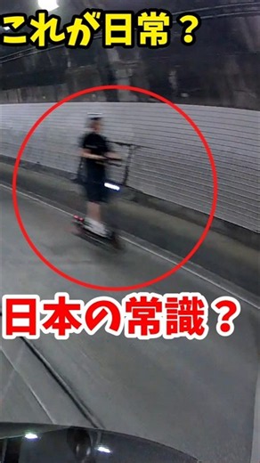 【ルール分かって乗ってるの⁉️】電動キックボード😀