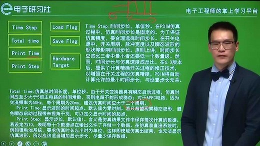 PSIM 仿真技术（上）