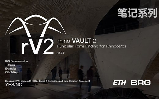 理形解构——笔记系列之RhinoVault2：Chapter 1—Basic Workflow & Force pattern