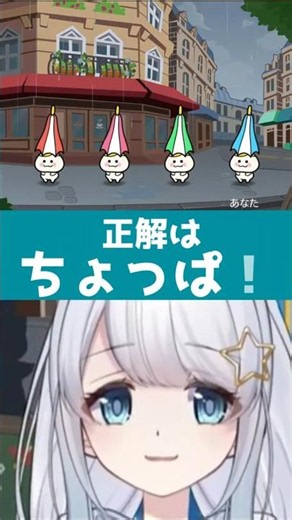 【#vtuber 】本人だけ最後まで『じょっぱ』って言ってる。【#星海りっか 】#shorts #vtuber #jpvtube #バズれ #バズりたい #リズム天国