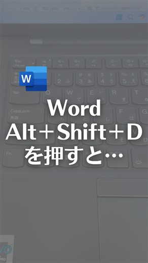 431K views · 2.4K reactions | Wordで日付や時刻を入力するショートカットキー！ 【解説】...