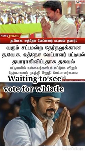 #tvk candidates r almost ready need to release soon by #vijay Anna #tvkvijay #shorts #shortvideo