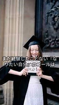 抽象度を上げると「なりたい自分」【心理学/機能脳科学/認知科学】