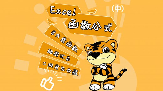 计算二级等级考试excel函数公式思维导图