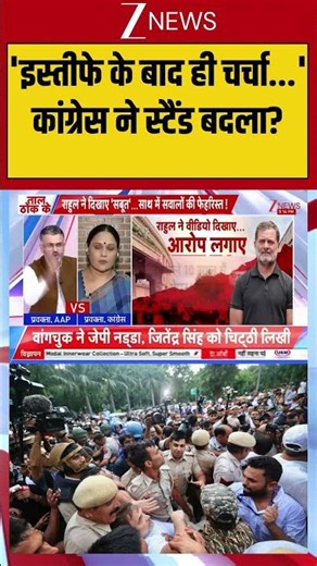 CJP Protest:'इस्तीफे के बाद ही चर्चा...' कांग्रेस ने स्टैंड बदला?