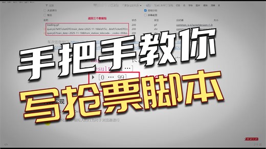 利用Python爬虫制作火车票，买票查票软件